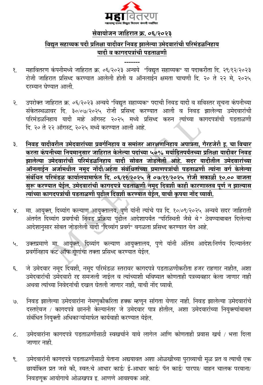 Mahavitaran DV List 2025