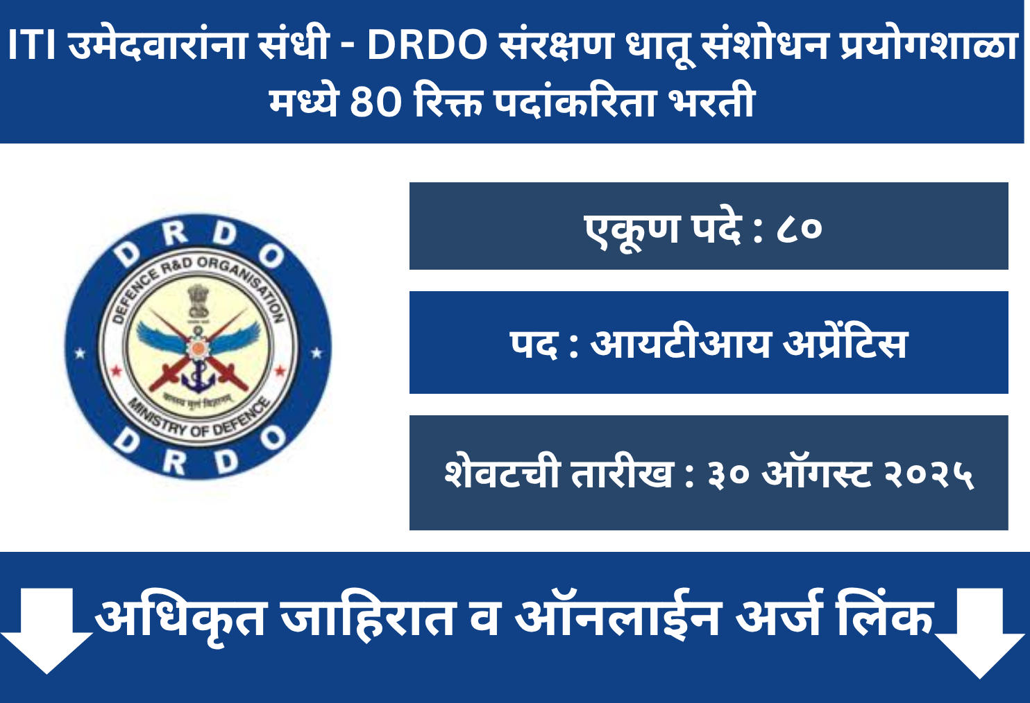 DRDO DMRL Online Application 2025