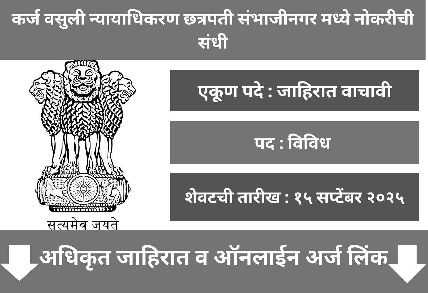 DRT Aurangabad Recruitment 2025