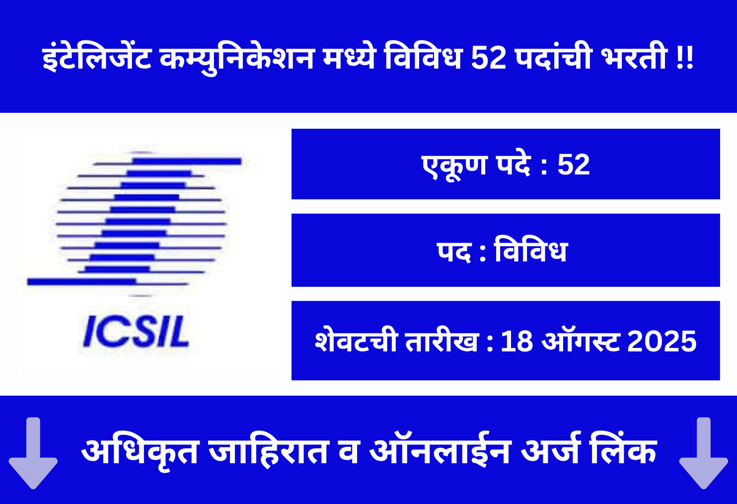 ICSIL Bharti 2025