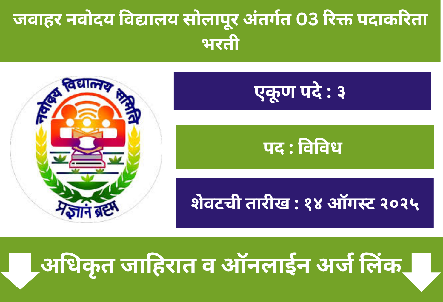 JNV Solapur Recruitment 2025