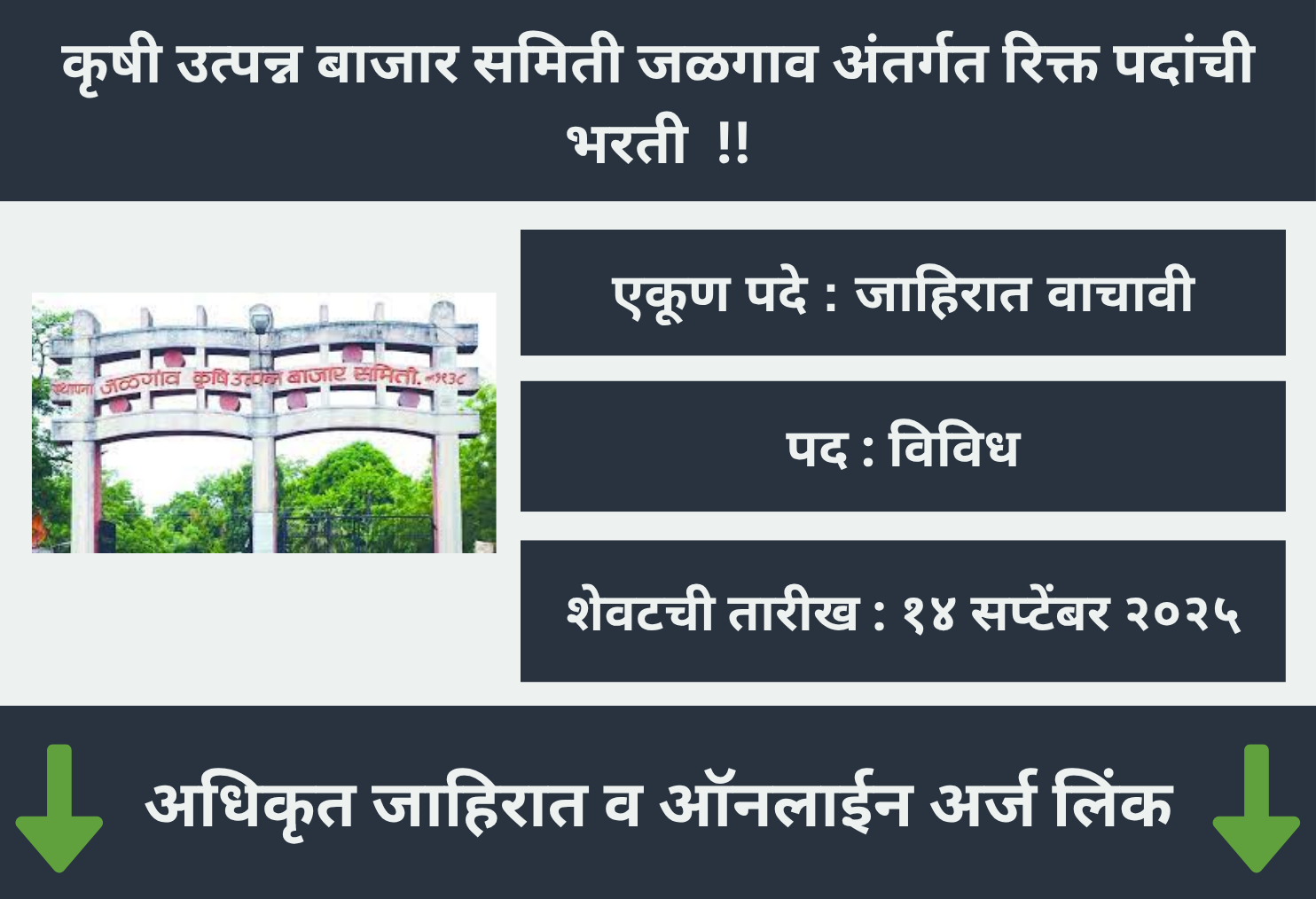 Krushi Utpanna Bazar Samiti Jalgaon Recruitment 2025