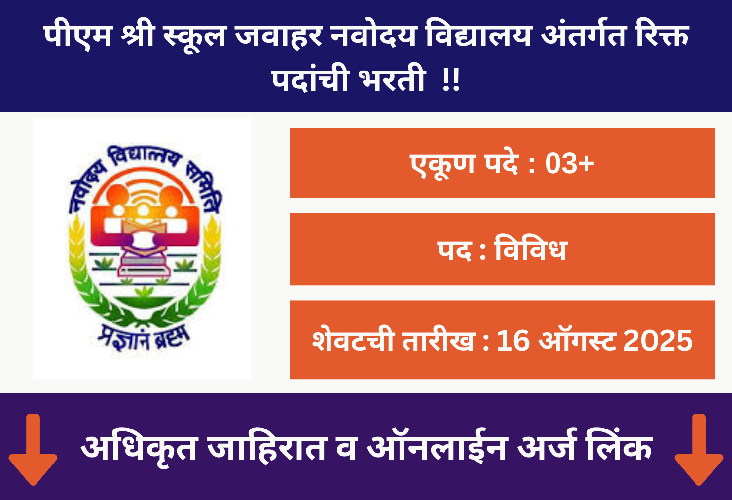 JNV Raigad Recruitment 2025