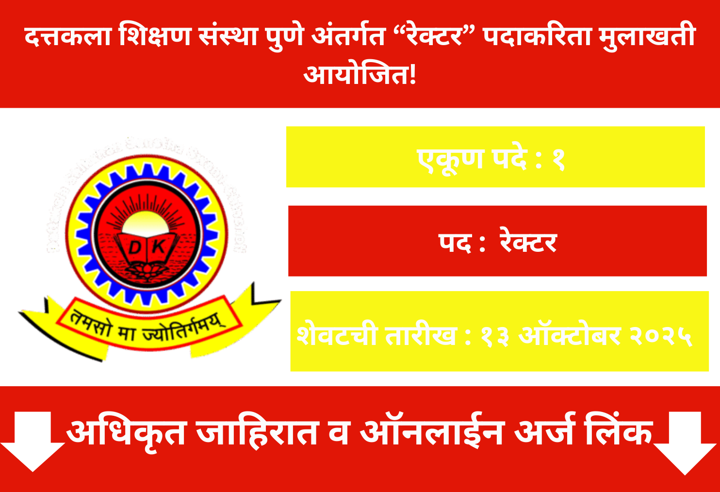Dattakala Shikshan Sanstha Pune Recruitment 2025