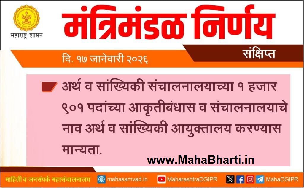 MAHADES Bharti 2026
