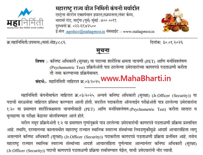 MahaNirmiti Exam Date