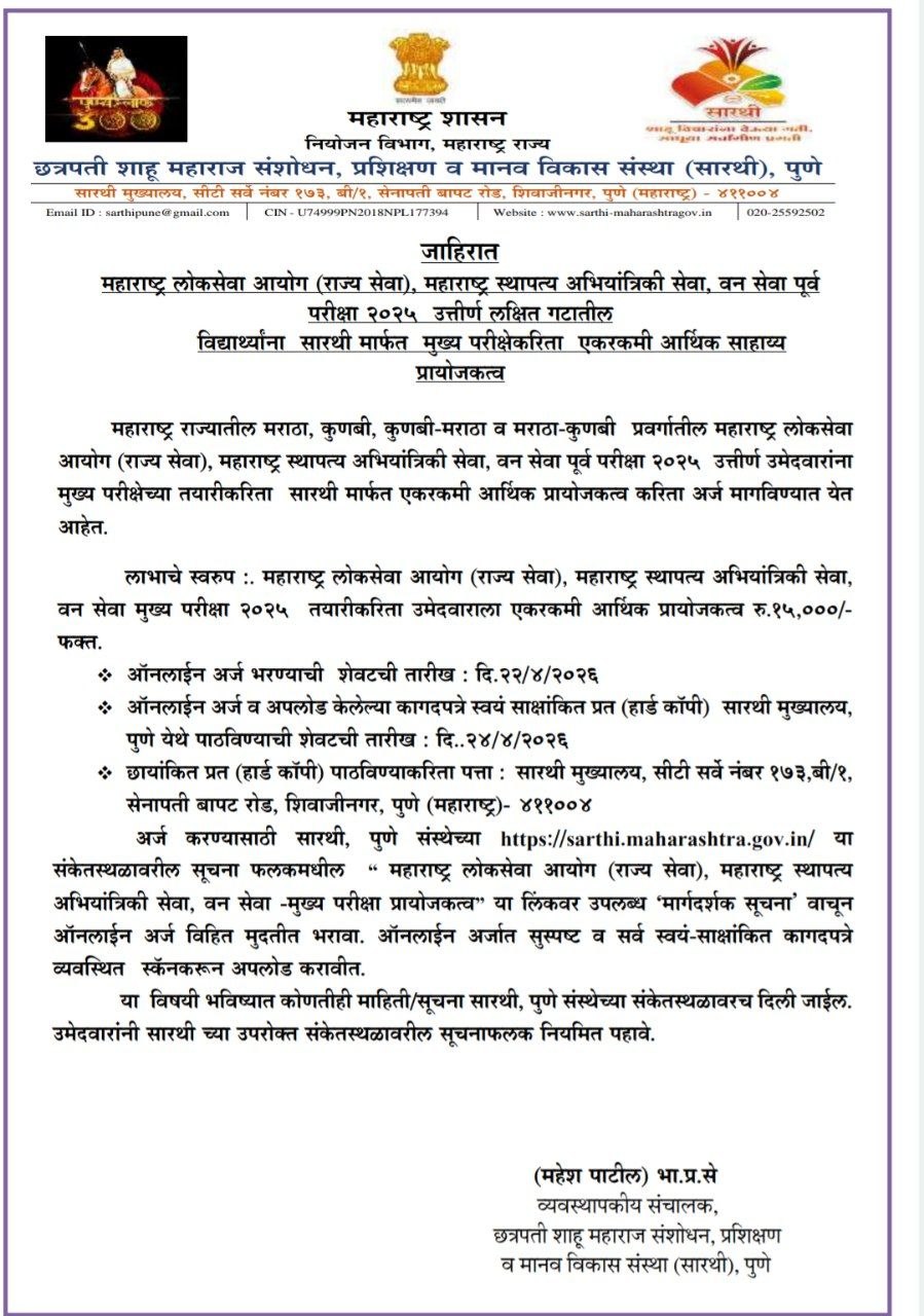 Sarti Pune Yojana 2026
