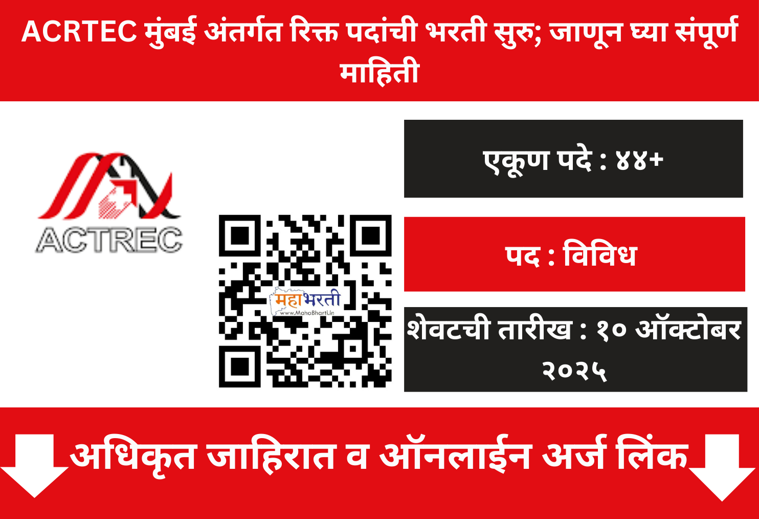  ACTREC Recruitment 2025 