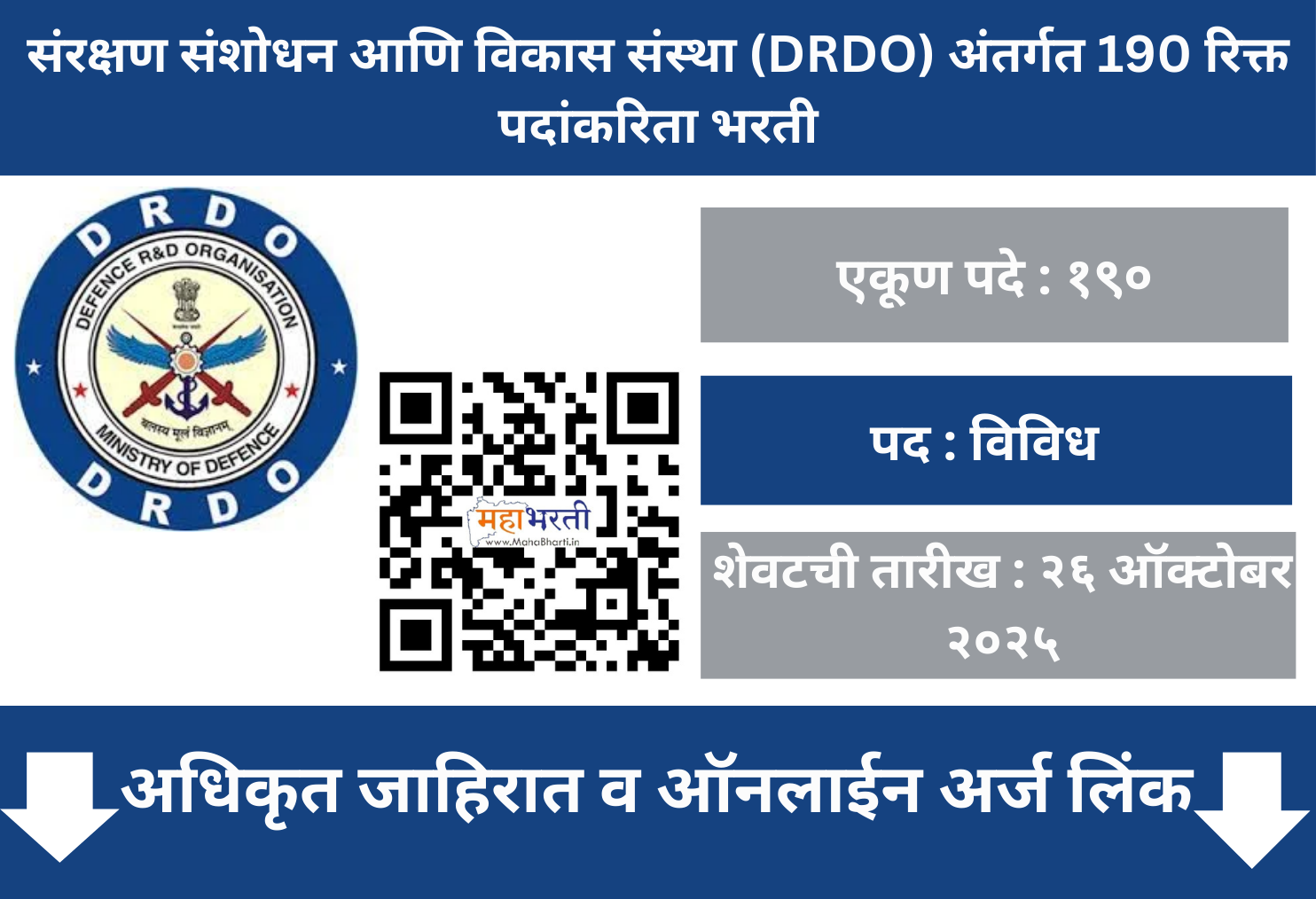 DRDO Recruitment 2025