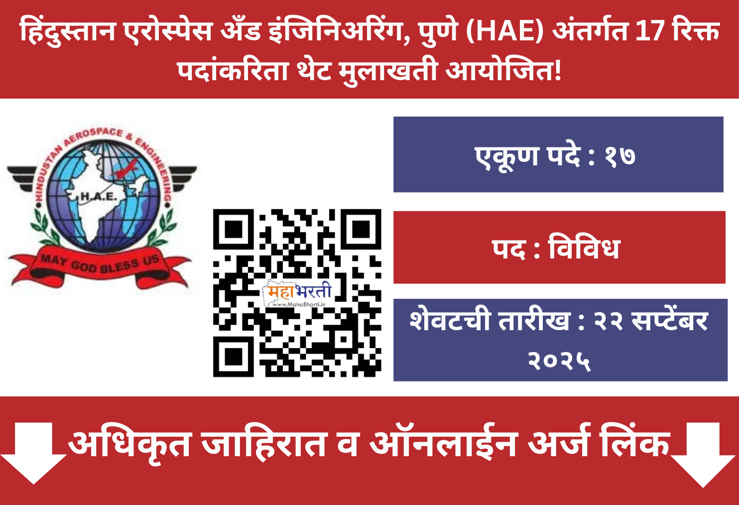 HEA Pune Recruitment 2025