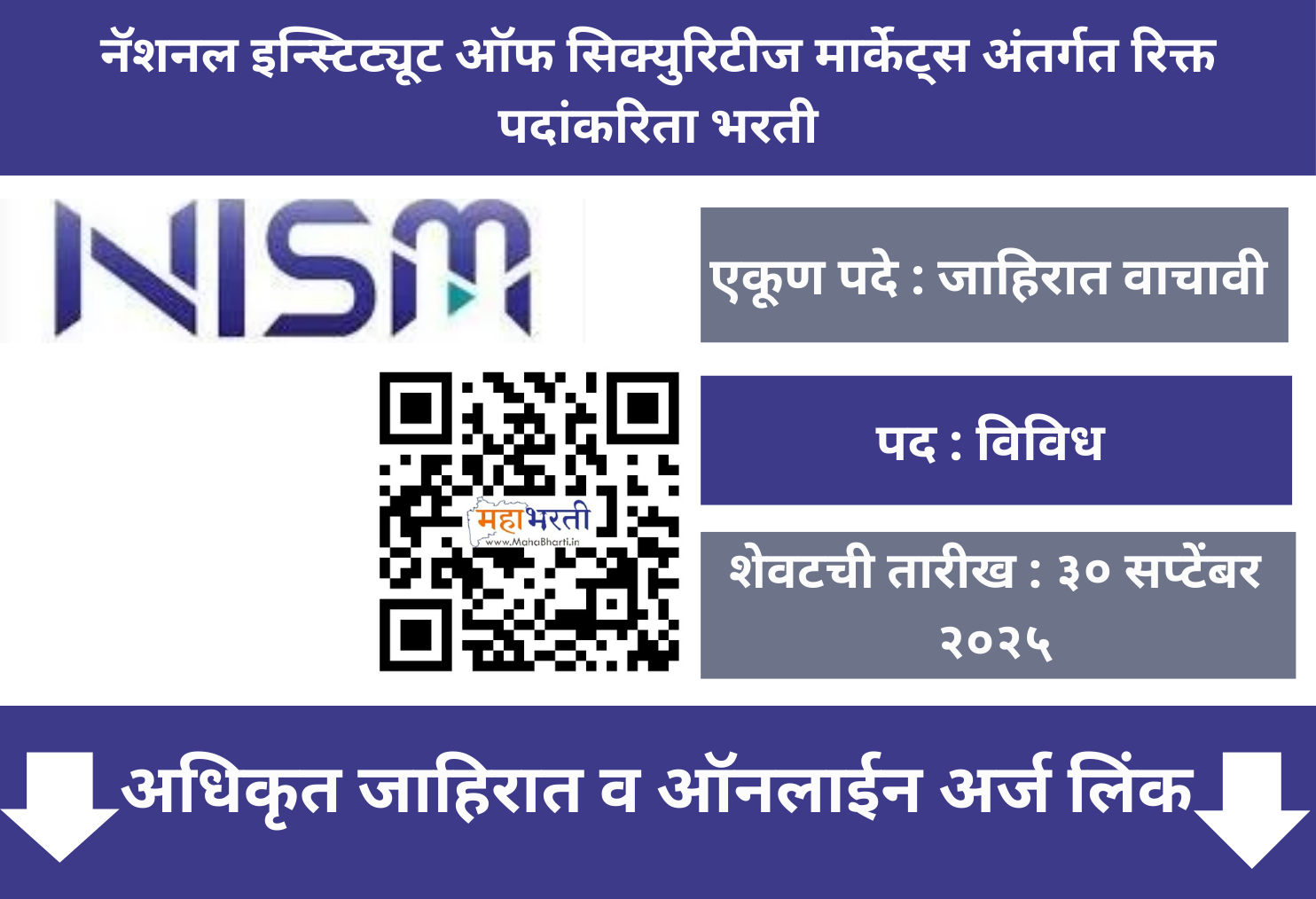 NISM Recruitment 2025