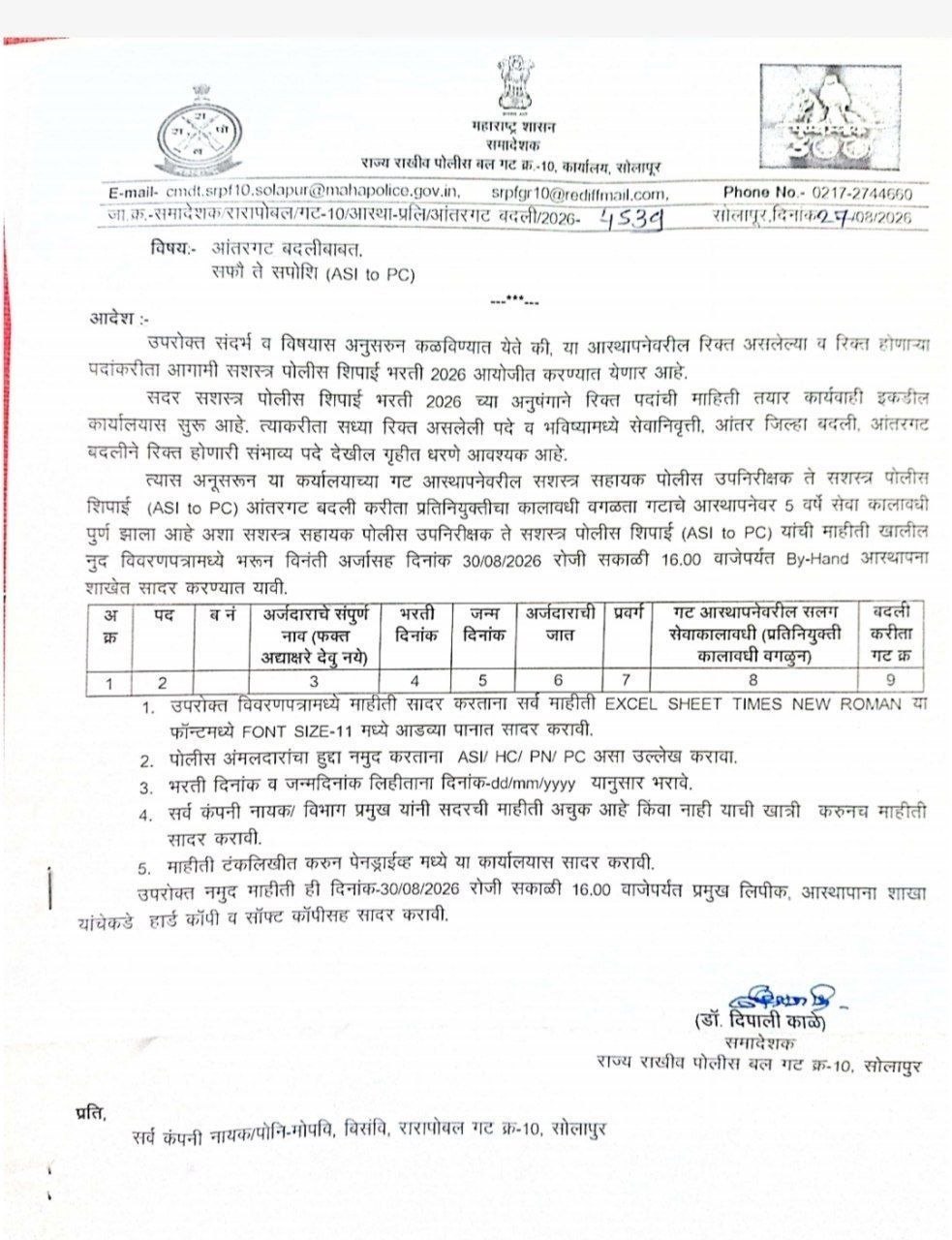 srpf solapur bharti