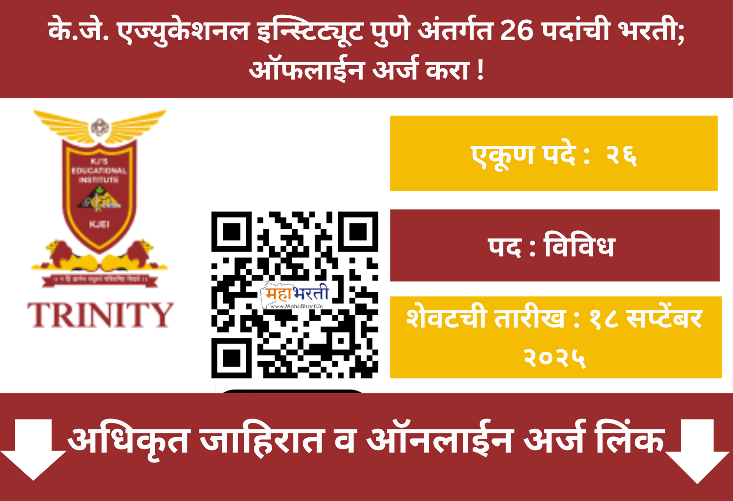 K.J. Educational Institute Pune Recruitment 2025
