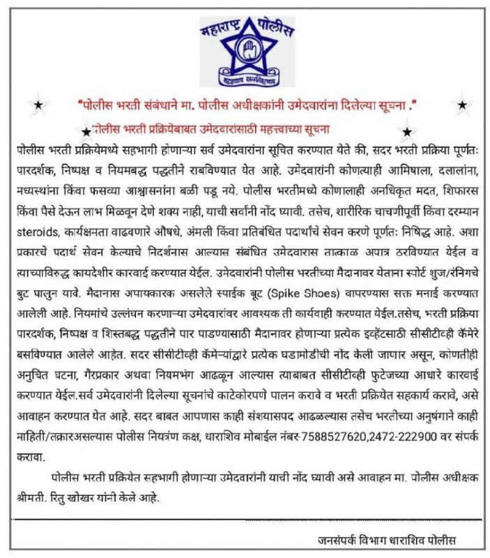 Dharashiv Police Bharti Update