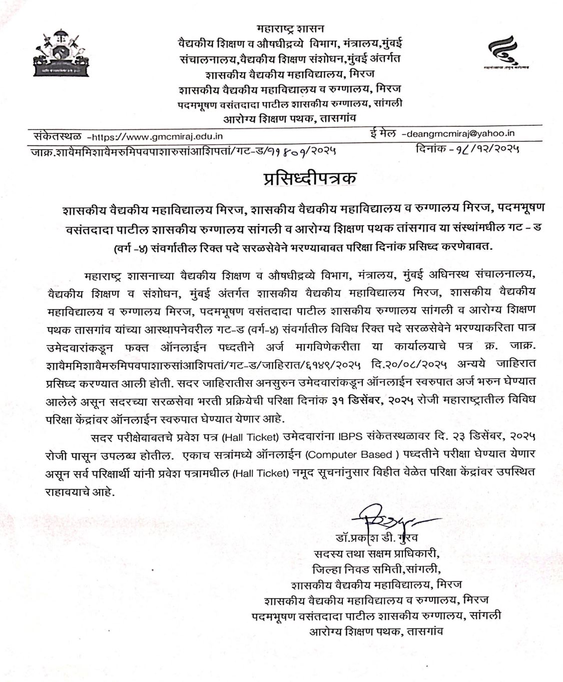 GMC Miraj Exam Date Admit Card 2025