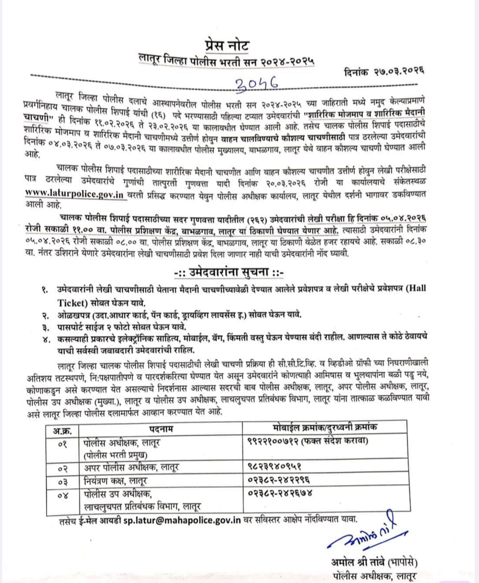 Latur Police Bharti Admit Card 2026
