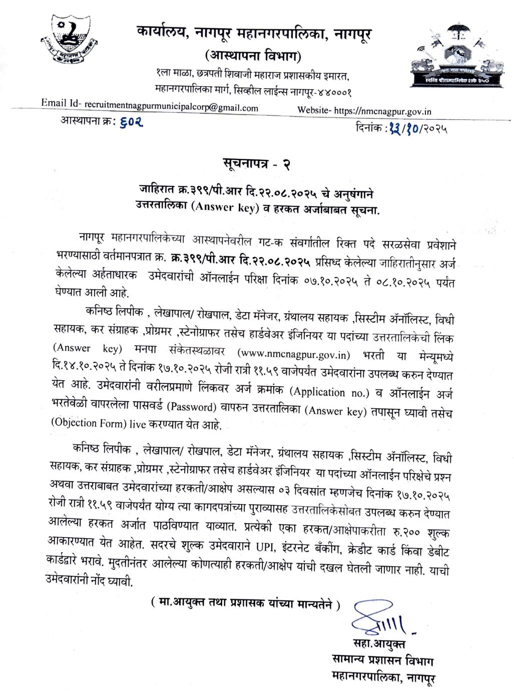 NMC Bharti Answer Key 2025