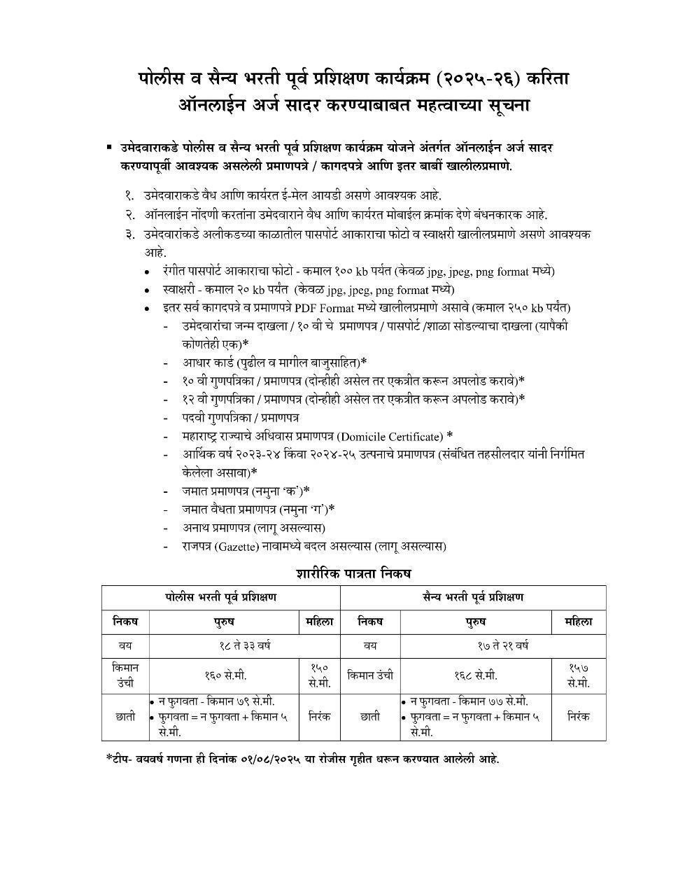 Police Bharti 2025 List of Documents