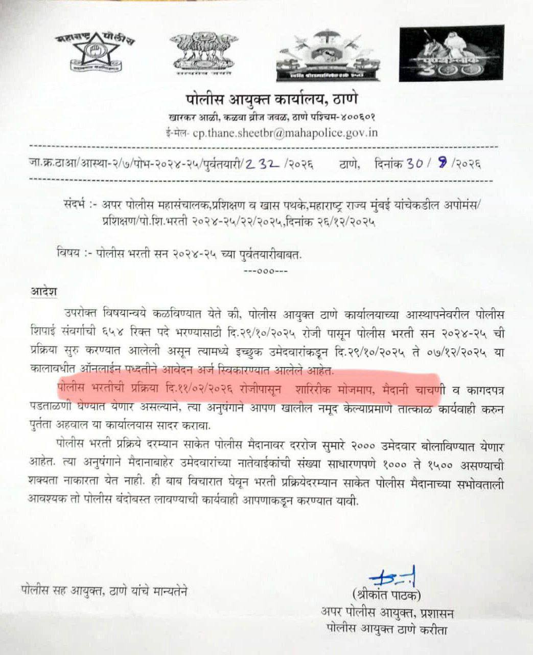 Thane Police Ground Exam Dates