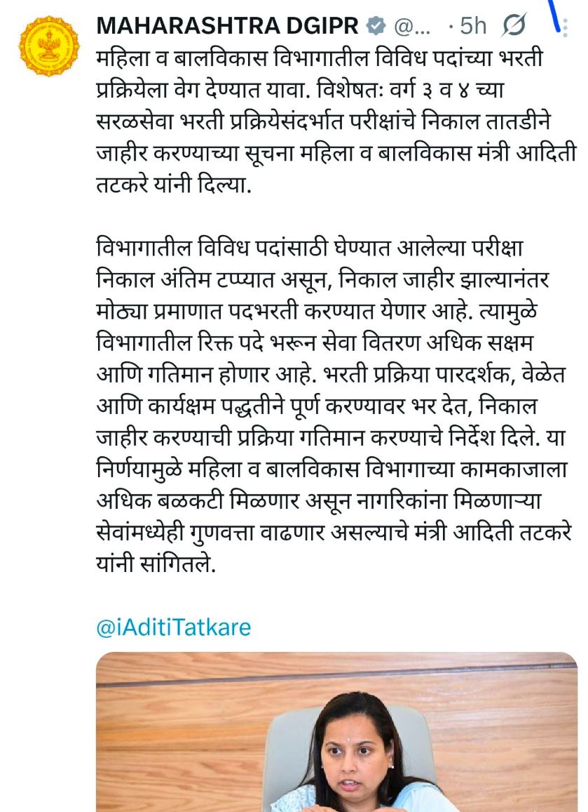 WCD Result - Mahila Bal Vikas Vibhag Result Maharashtra