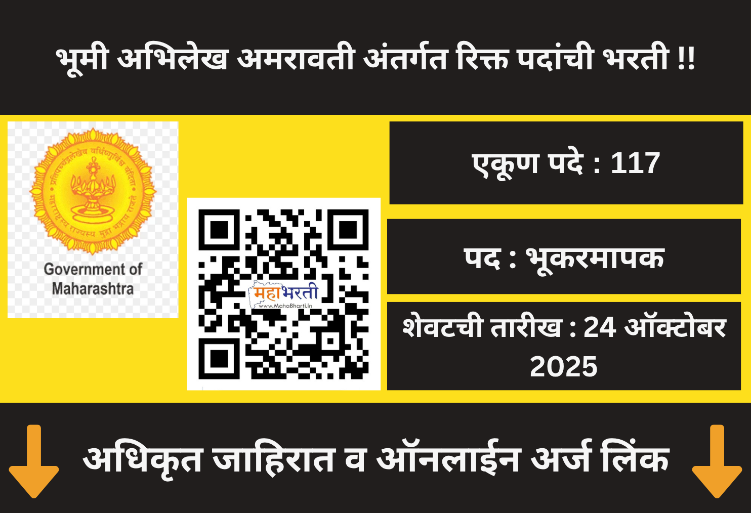 Bhumi Abhilekh Amravati Recruitment 2025
