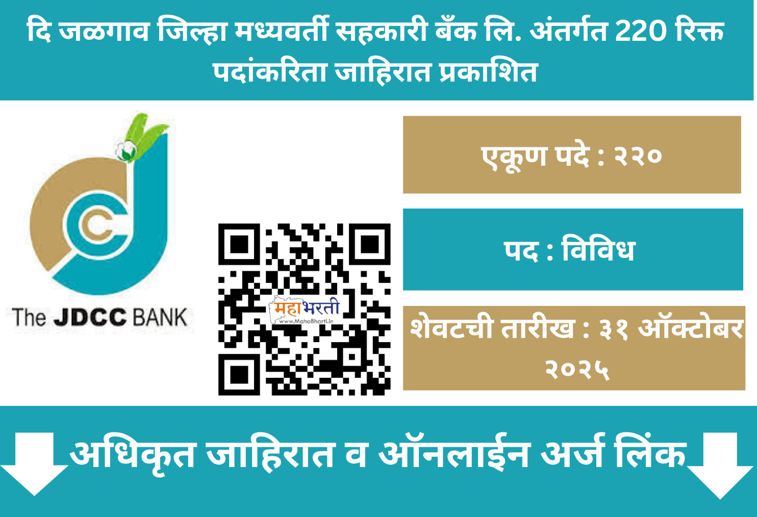 JDCC Bank Recruitment 2025