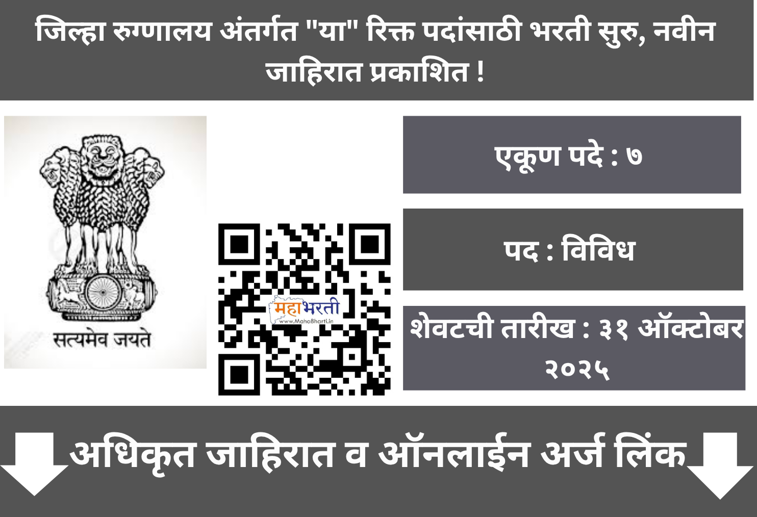 District Hospital Beed Recruitment 2025