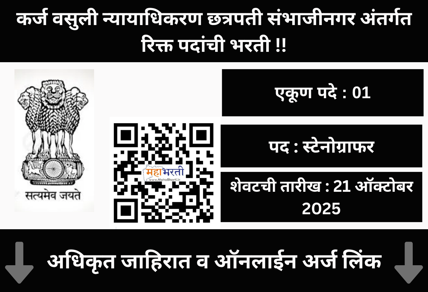 DRT Aurangabad Recruitment 2025