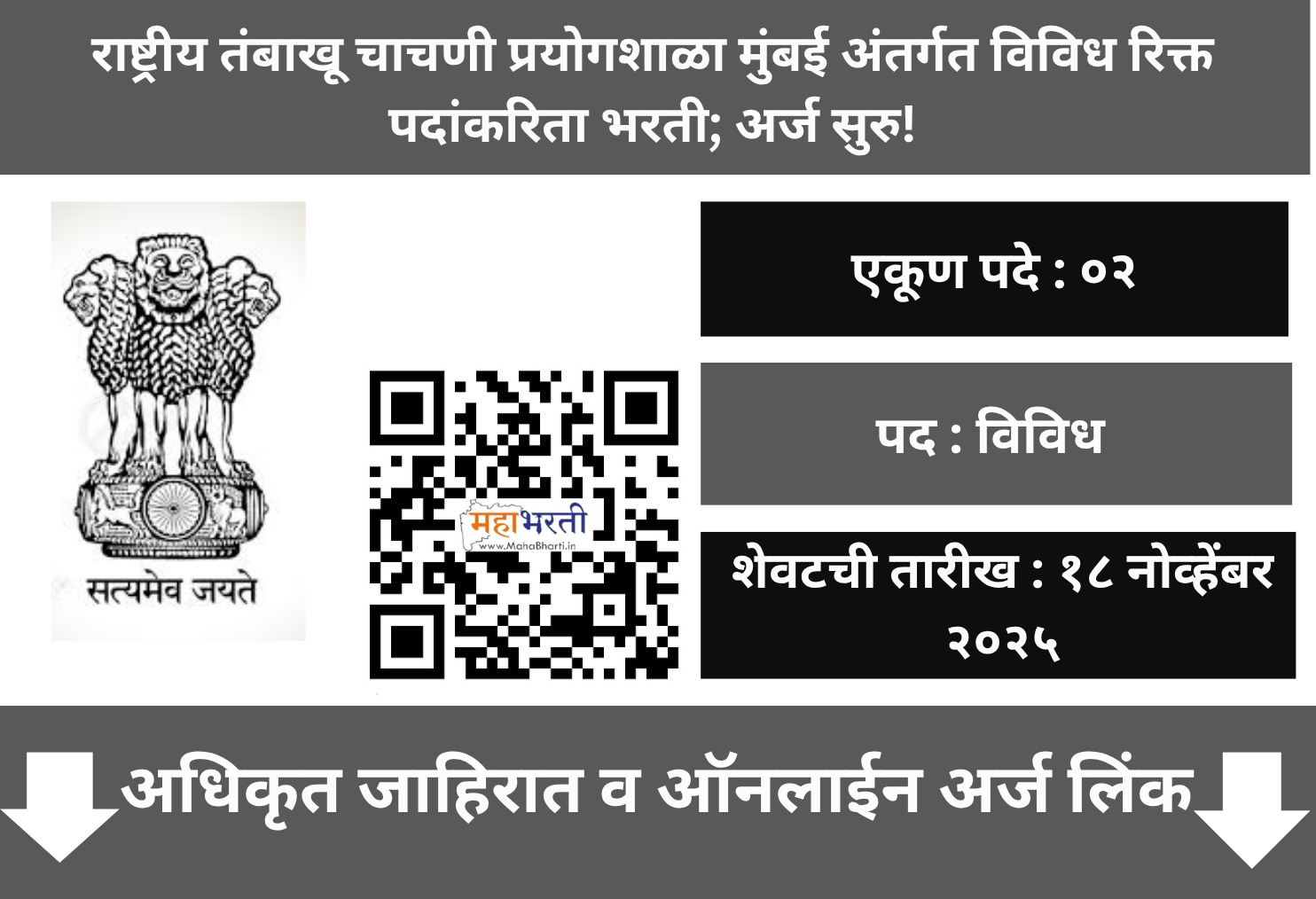 NTTL Mumbai Recruitment 2025