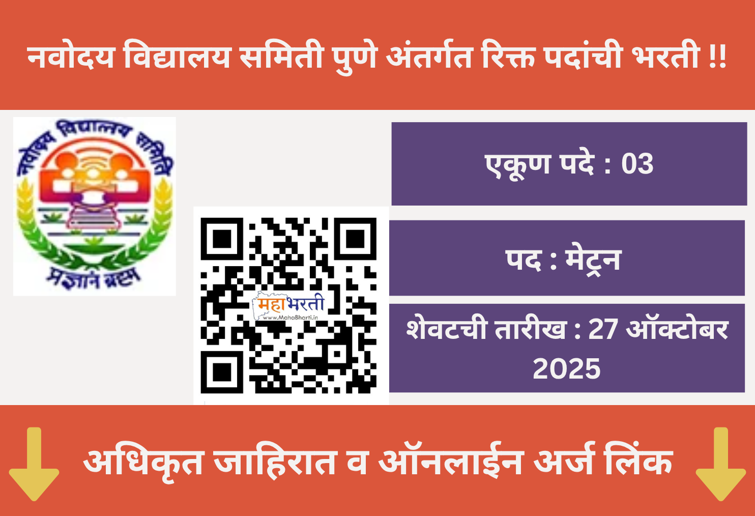 NVS Pune Recruitment 2025