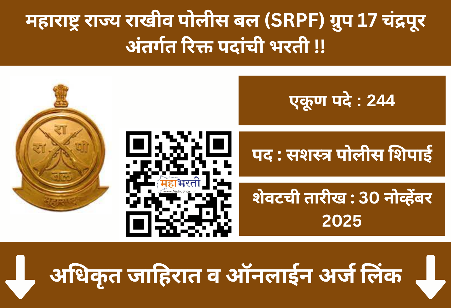 SRPF Chandrapur Bharti 2025
