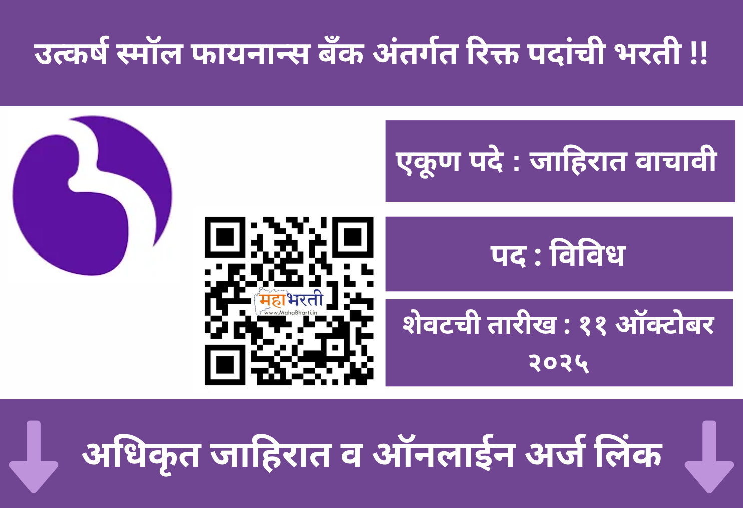 Utkarsh Bank Recruitment 2025