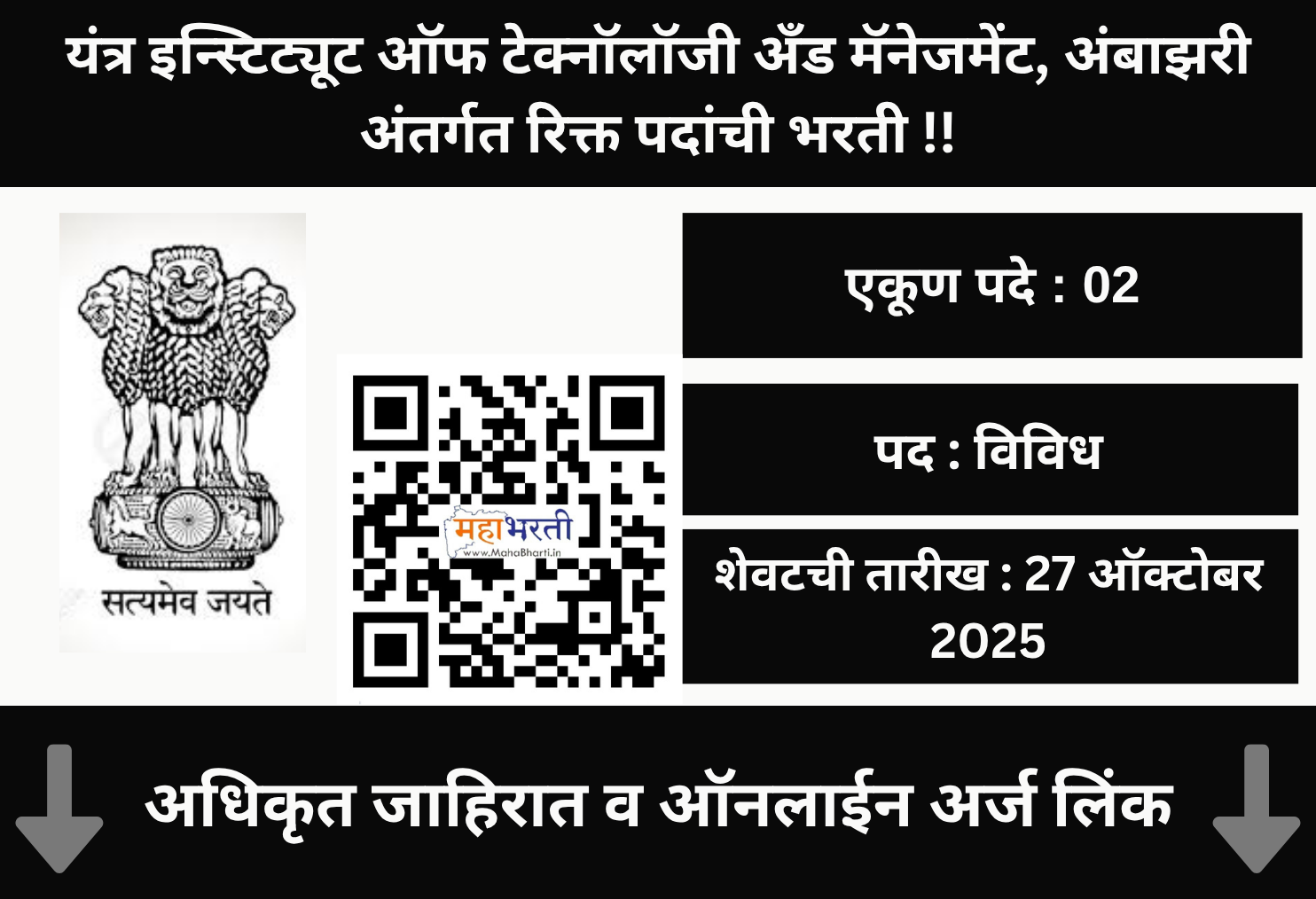 YITM Recruitment 2025