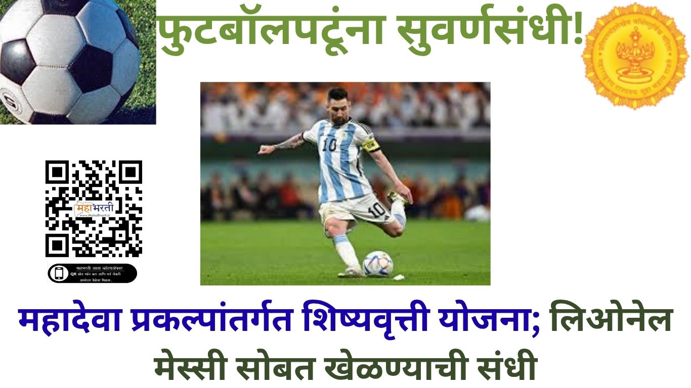 Mahadeva Football Scholarship Yojana Registration