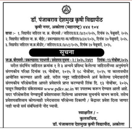 PDKV Admit Card 2025