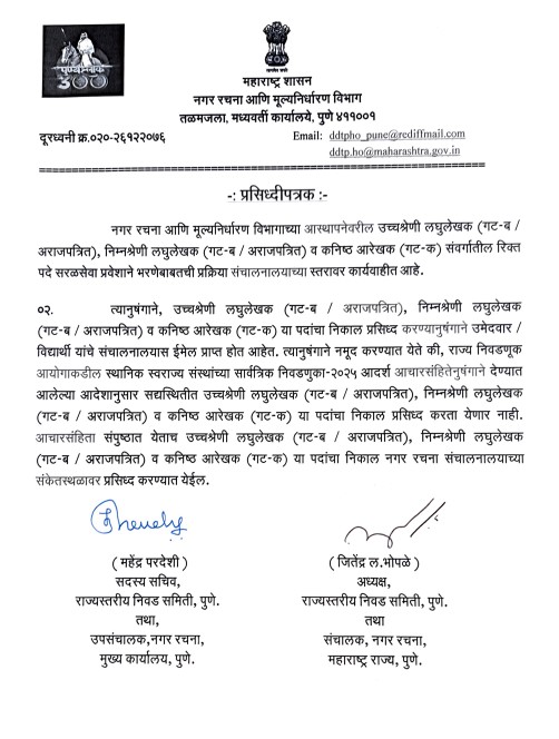 DTP Maharashtra Result