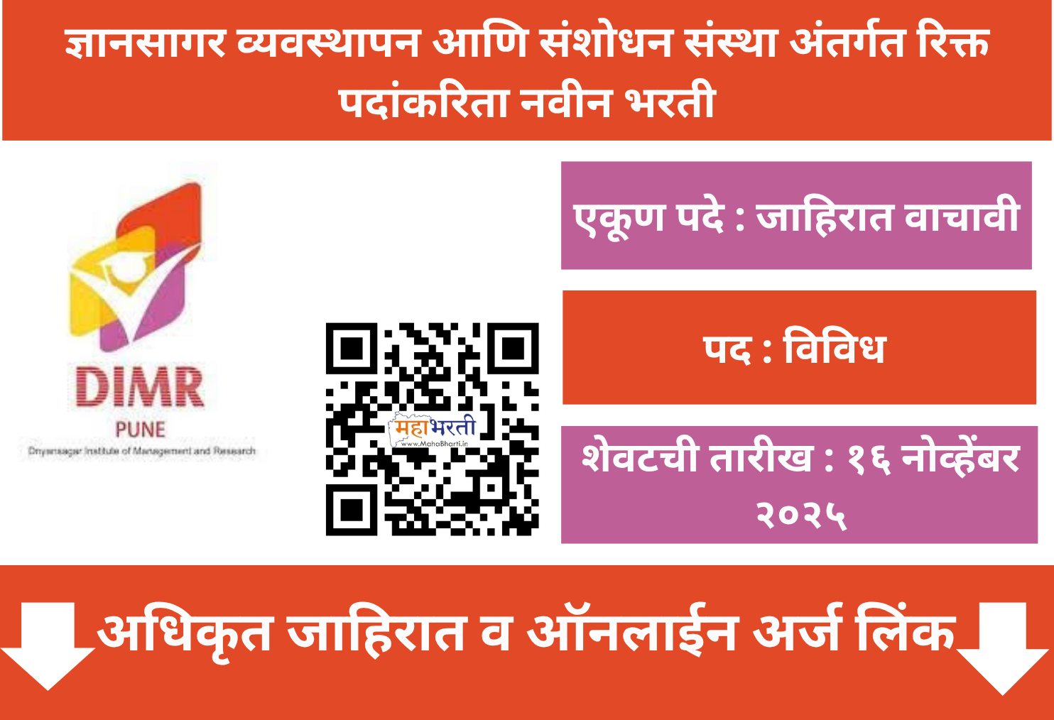 Dnyansagar Institute of Management & Research Recruitment 2025