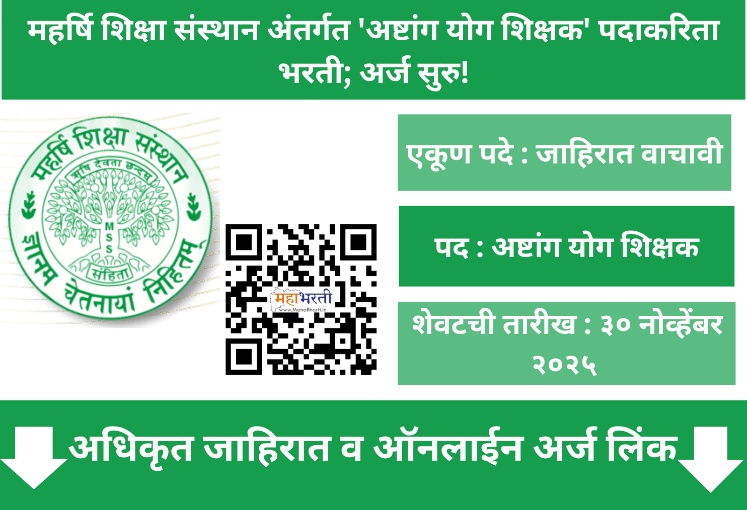Maharishi Shiksha Sansthan Recruitment 2025