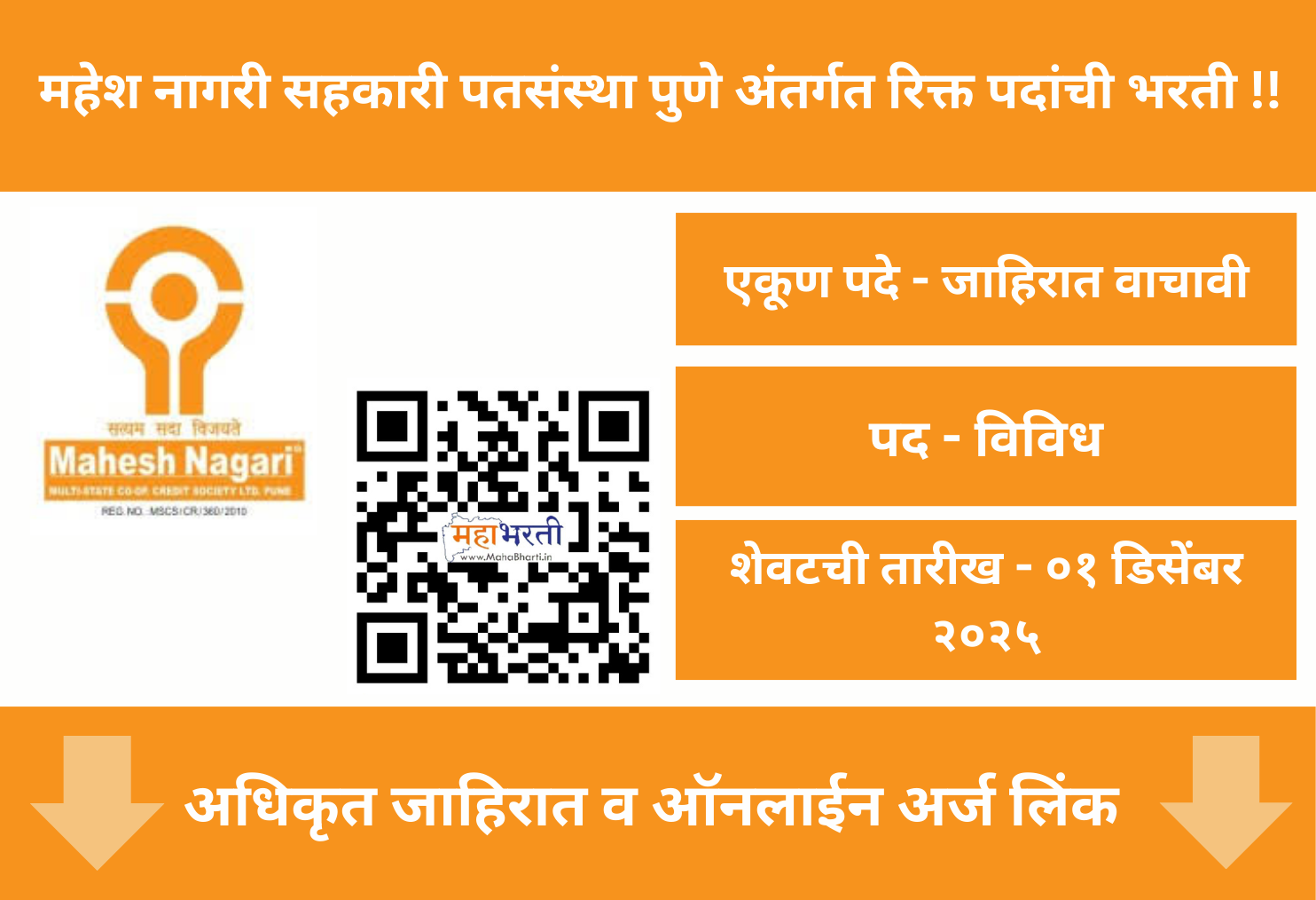 Mahesh Nagari Co-operative Credit Society Pune Recruitment 2025