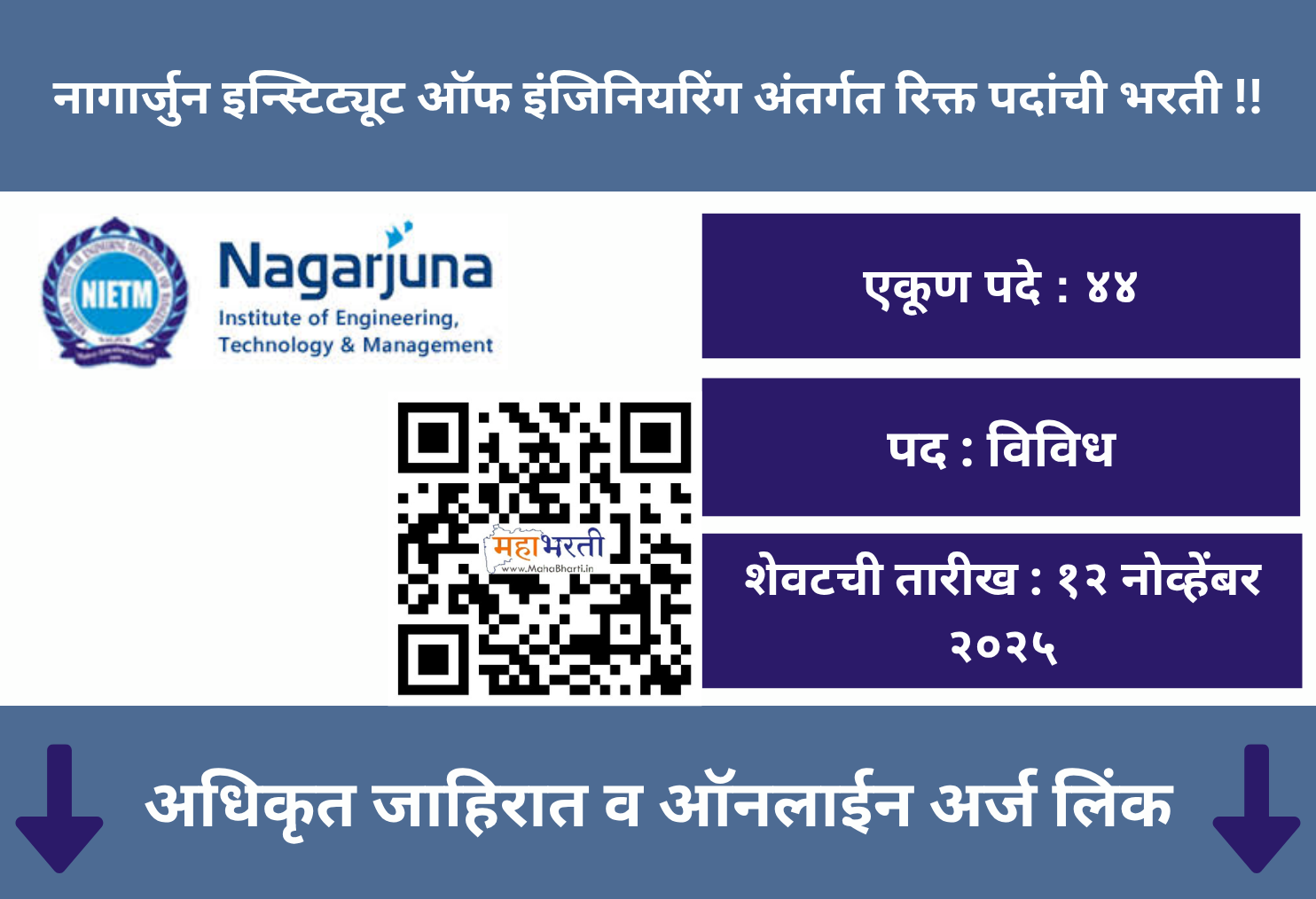 Nagarjuna Institute OF Engineering Nagpur Recruitment 2025