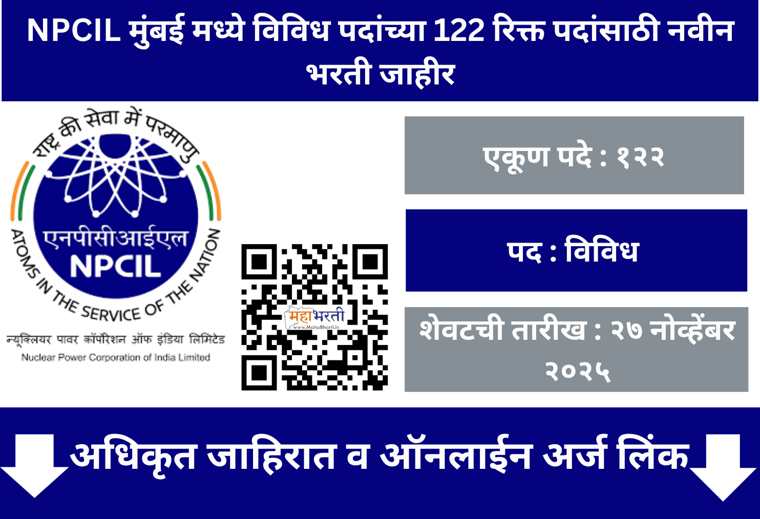 NPCIL Mumbai Recruitment 2025