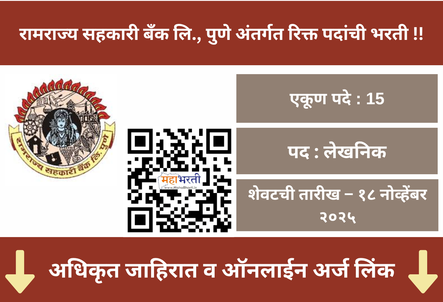 Ramrajya Sahakari Bank Recruitment 2025