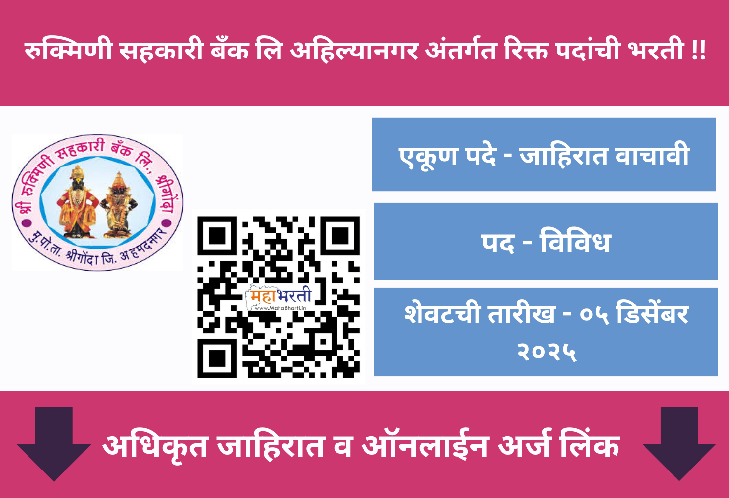 Shri Rukmini Sahakari Bank Ahilyanagar Recruitment 2025