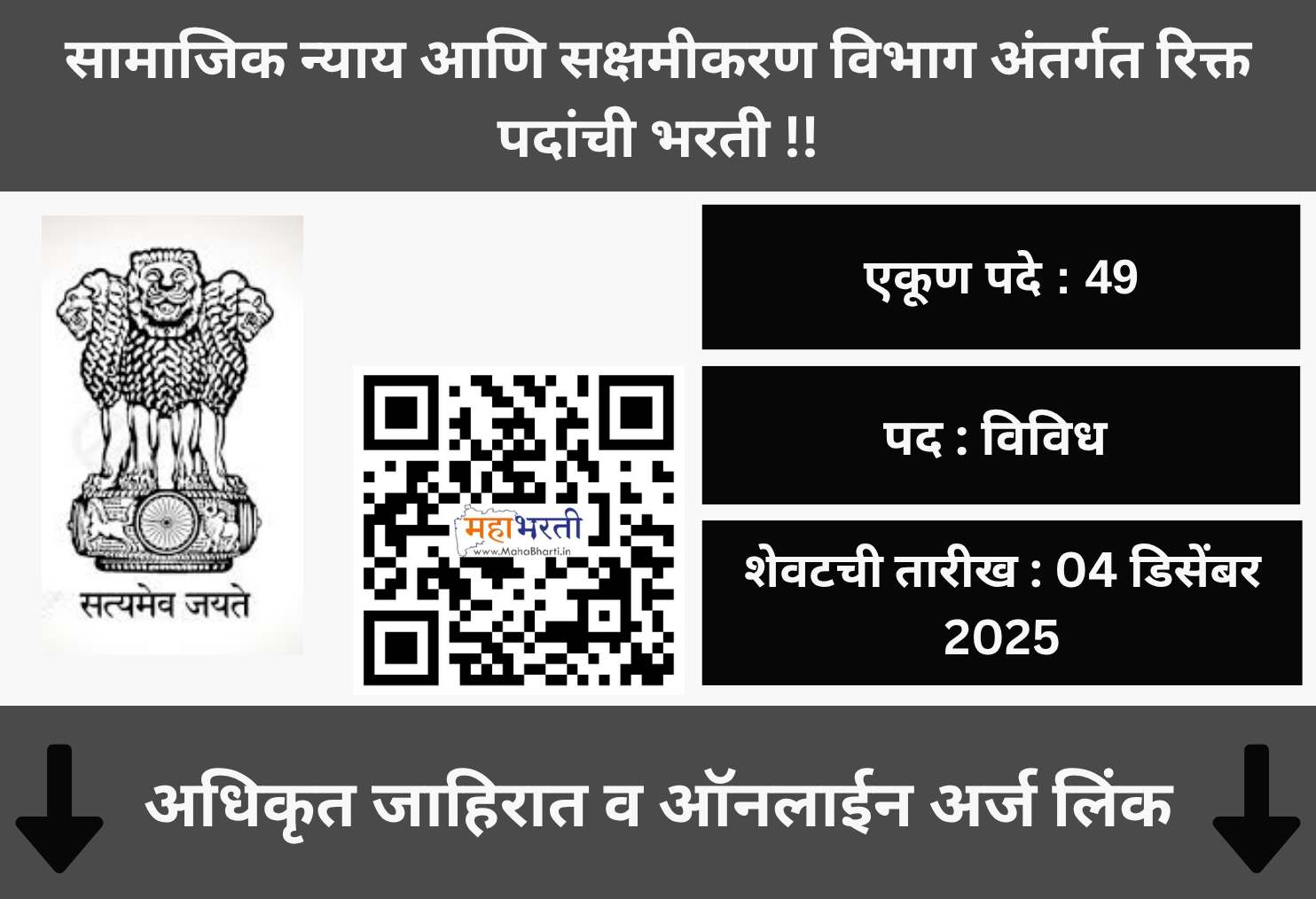  Social Justice Recruitment 2025