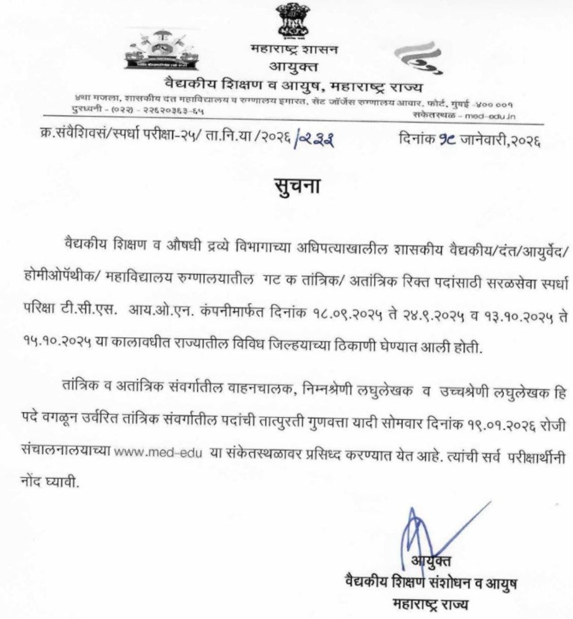 DMER Mumbai Result 2026