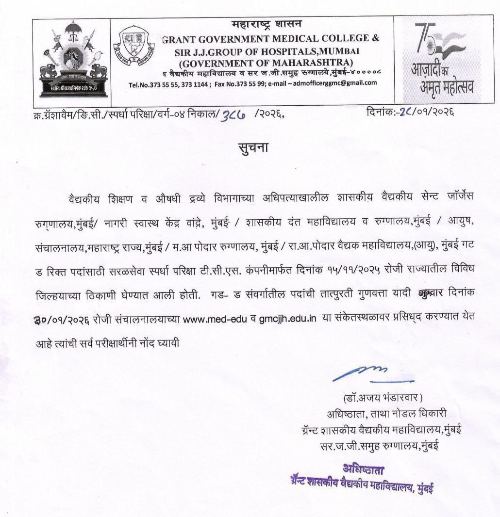 GMC Mumbai Result