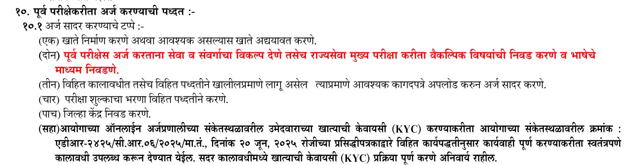 MPSC Civil Services Notification 2025