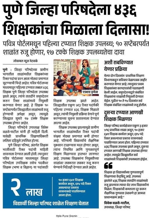ZP Pune Bharti 2026