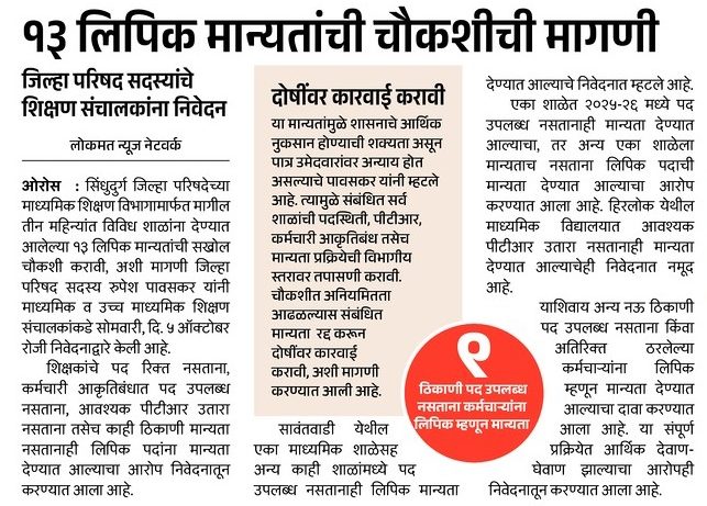 ZP Sindhudurg Bharti 2026
