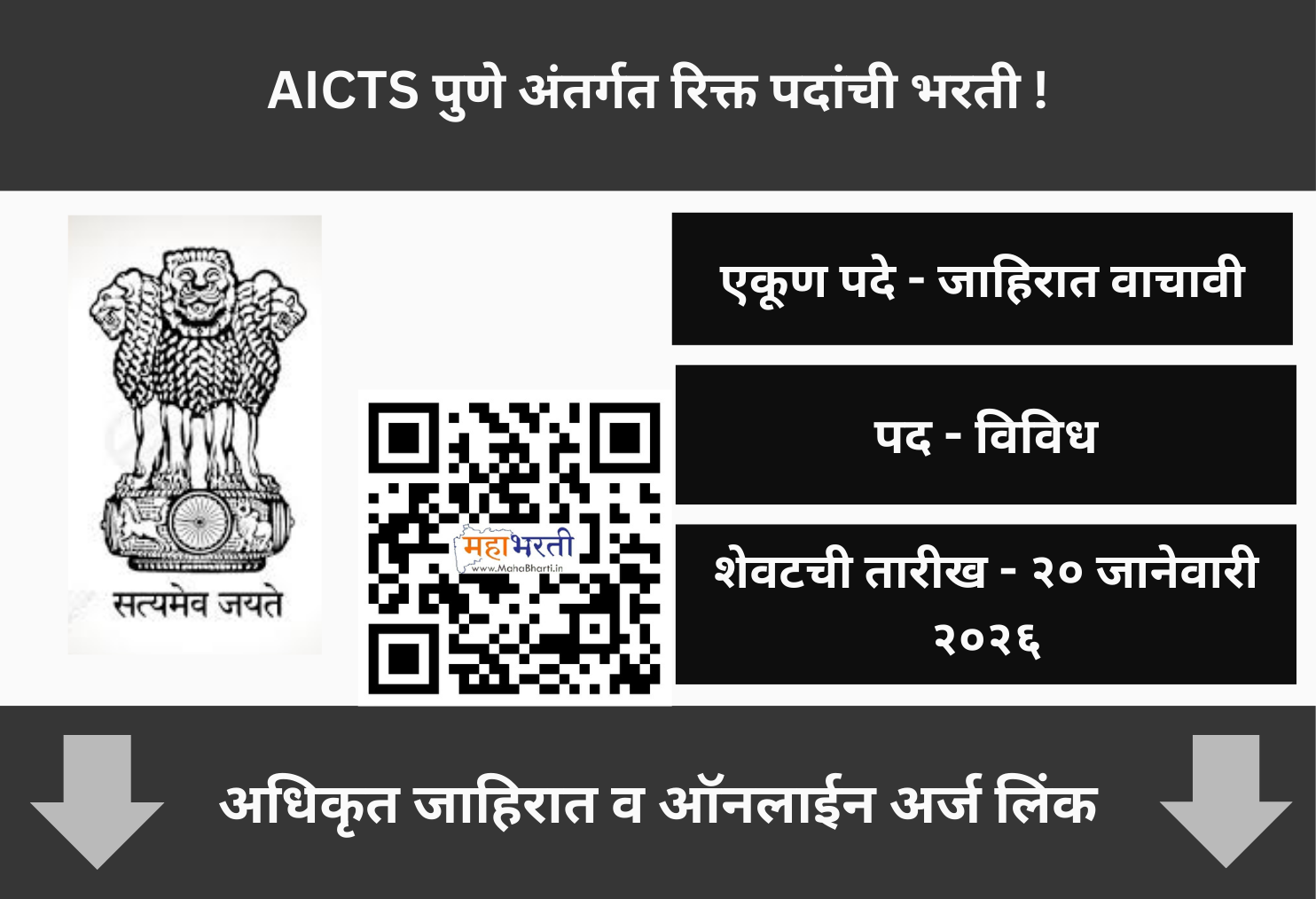 AICTS Pune Bharti 2026
